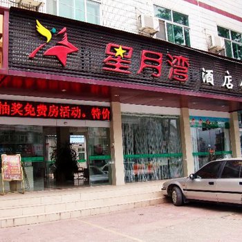 上杭星月湾酒店公寓酒店提供图片