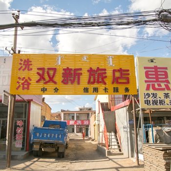 呼和浩特双新宾馆