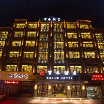 永康百禾酒店酒店提供图片