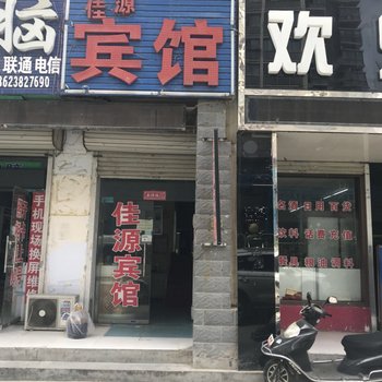 佳源宾馆(郑州逸泉小区店)