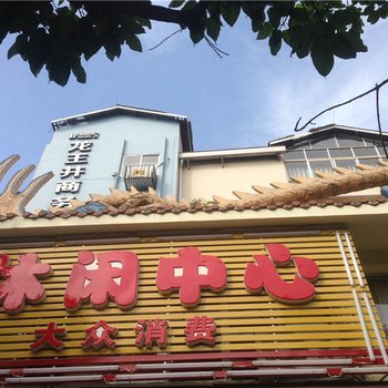 遂宁龙王井商务宾馆酒店提供图片