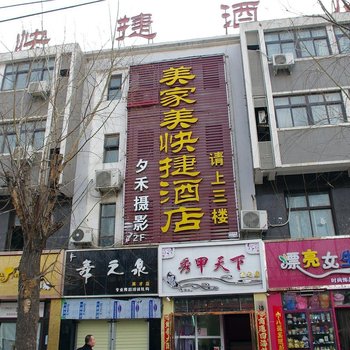 美家美快捷酒店(郑州北大学城店)
