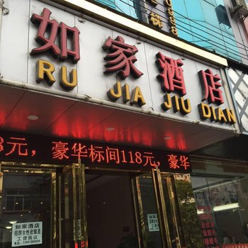 毕节如家宾馆酒店提供图片