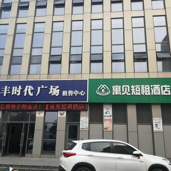 常熟寓见短租酒店公寓酒店提供图片