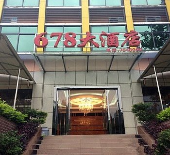 宜昌678大酒店