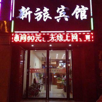 天水新旅宾馆酒店提供图片