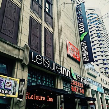 云睿酒店(上海中山公园店)(原乐舒酒店)酒店提供图片