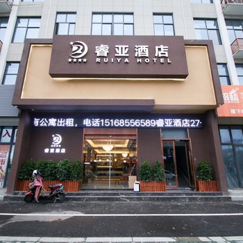 宁波睿亚酒店酒店提供图片