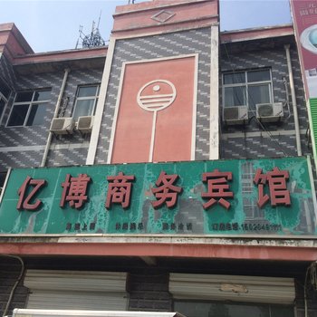 曹县亿博宾馆酒店提供图片