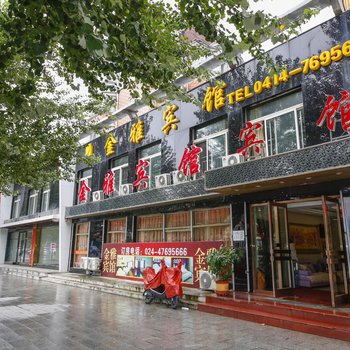 本溪桓仁金雅宾馆酒店提供图片