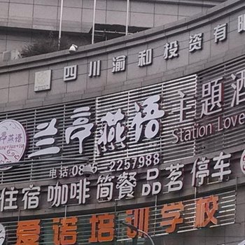 遂宁斯特馨主题酒店酒店提供图片