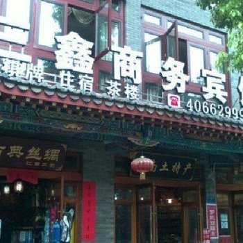 重庆长寿区三鑫商务宾馆酒店提供图片