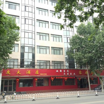 温县天赐良友宾馆酒店提供图片