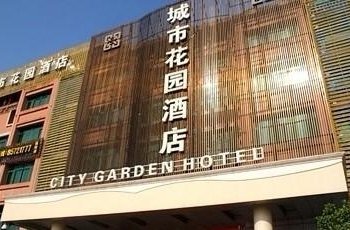 义乌城市花园酒店酒店提供图片