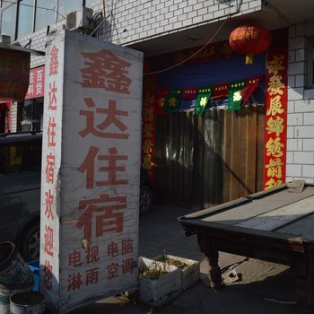 石家庄鑫达公寓