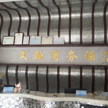 咸阳文翰商务酒店酒店提供图片