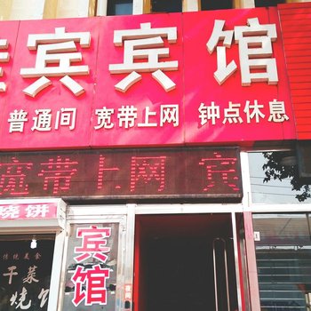 胶州佳宾宾馆广州北路店酒店提供图片