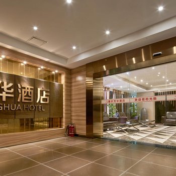 芳华酒店(重庆解放碑店)