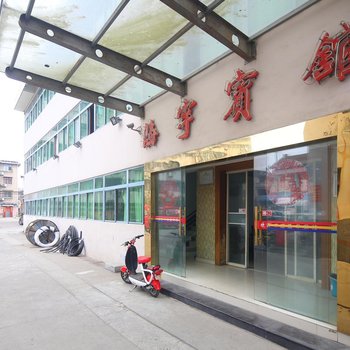 盐城东台市海宇宾馆酒店提供图片