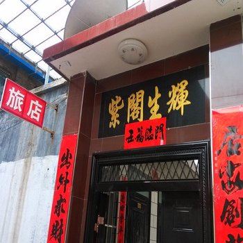 沁源鑫馨旅店