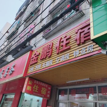 汕头金鹏住宿酒店提供图片