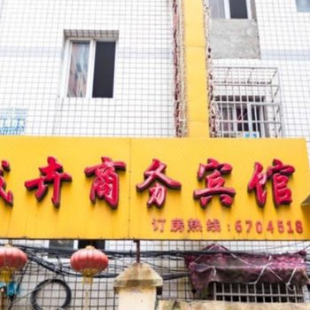 南昌城卉商务宾馆
