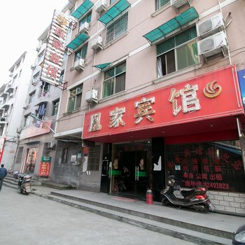 凤家宾馆酒店提供图片