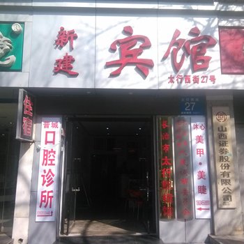 长治新建宾馆酒店提供图片