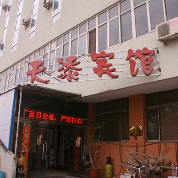 邢台桥西区天添宾馆
