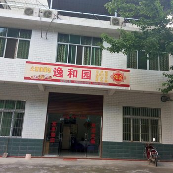 巴中通江逸和园农家乐酒店提供图片