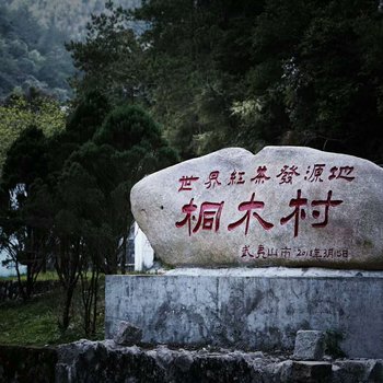 武夷山自然山庄酒店提供图片