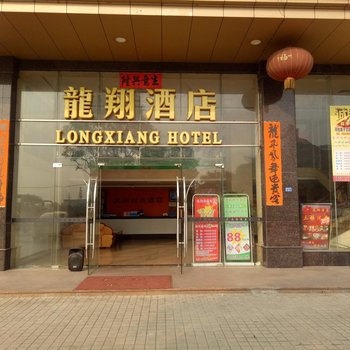东莞龙翔时尚酒店