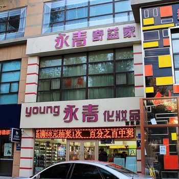 齐齐哈尔永青奇益家住宿齐大西区店