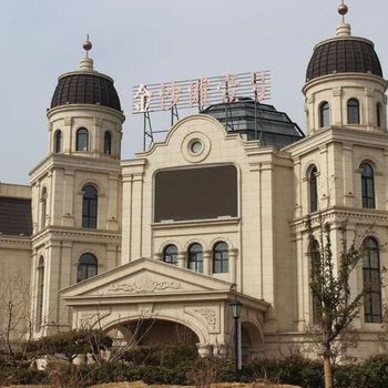 青岛温馨家庭公寓