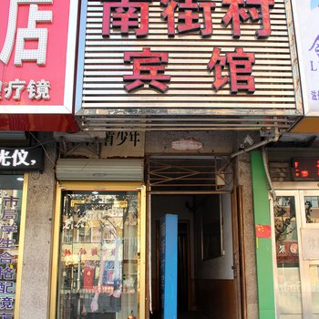 南街村宾馆（兰考裕禄大道一店）酒店提供图片