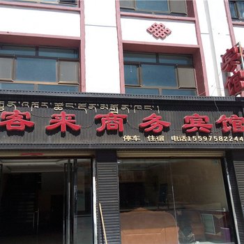 贵南万客来商务宾馆