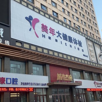 牡丹江情缘日租公寓酒店提供图片