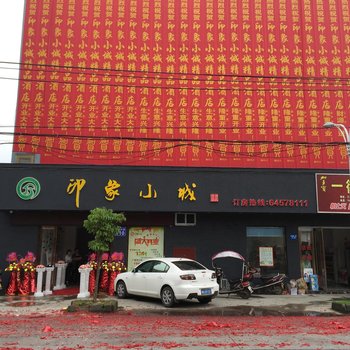 苍南印象小城酒店