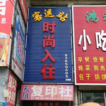 榆树客运招待所酒店提供图片