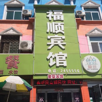 鄄城福顺宾馆酒店提供图片