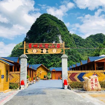 靖西旧州民宿山庄
