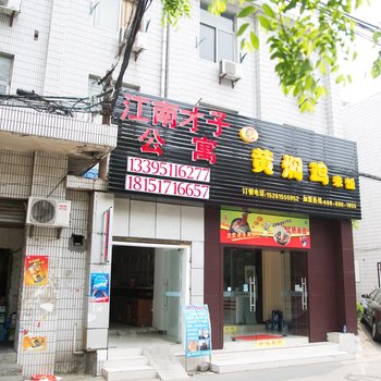 无锡江南才子公寓酒店提供图片