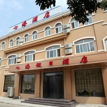 长岛鑫海驿栈