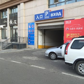 满洲里家和宜居家庭公寓