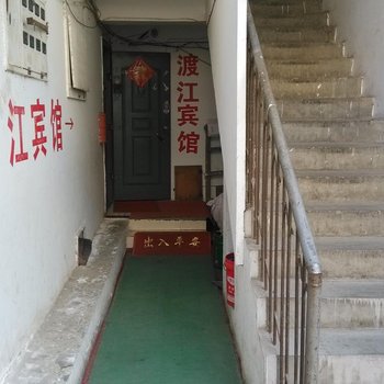 无为县渡江宾馆酒店提供图片