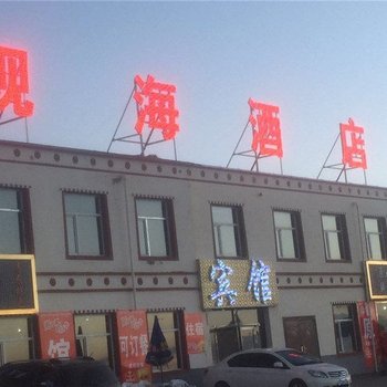 共和观海酒店酒店提供图片