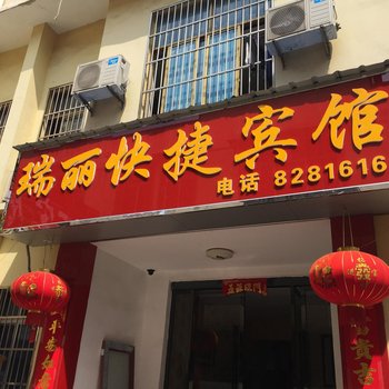 太和瑞丽宾馆酒店提供图片