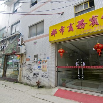 黄梅都市商务宾馆酒店提供图片