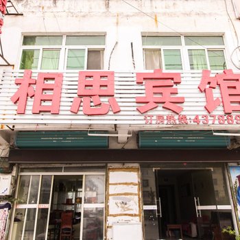 定远相思宾馆(滁州)酒店提供图片