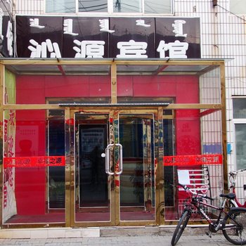 鄂尔多斯沁源快捷酒店